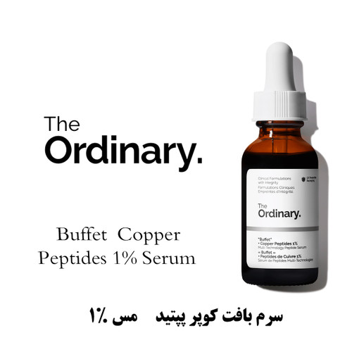 خرید سرم بافت کوپر پپتید 1% اوردینری 30 میل