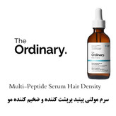 سرم پرپشت کننده مو اوردینری
